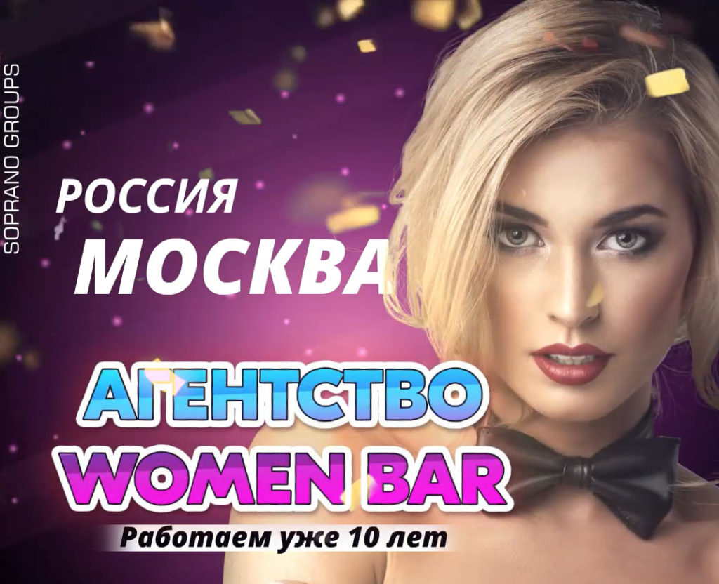 Работа в эскорте Москвы для девушек