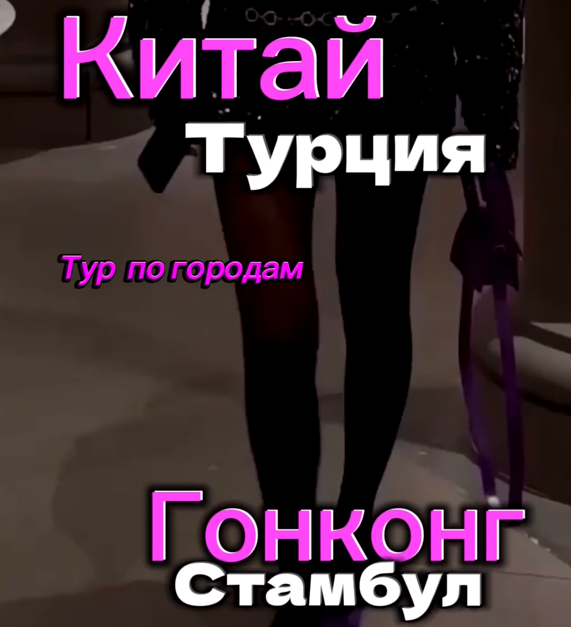 Эскорт Турция Китай