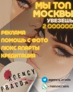 работа в эскорте Москва