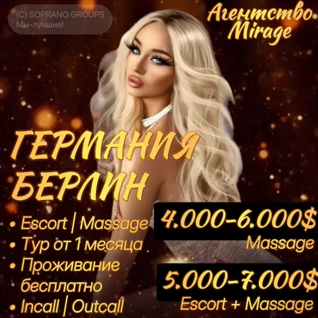 Работа в эскорте Германия