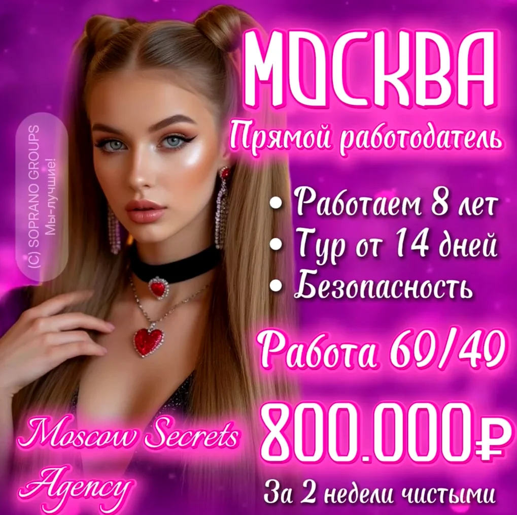 Работа в эскорте Москва
