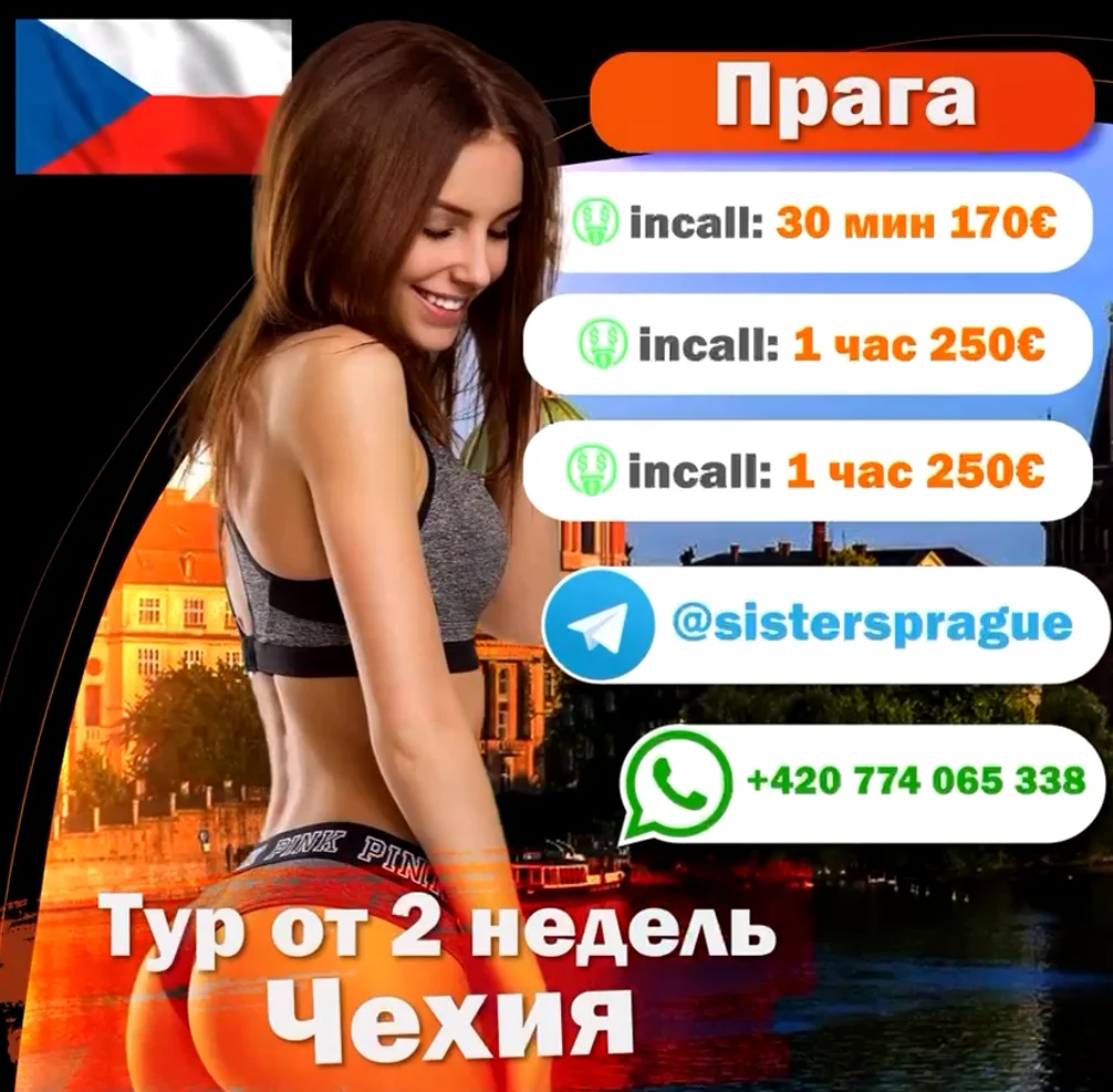 Работа в эскорте Чехия