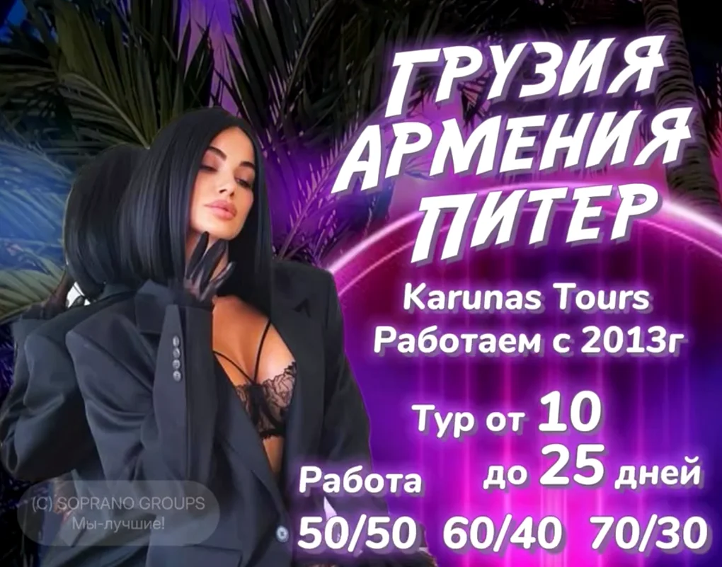 Работа в эскорте Грузия, Армения, Питер