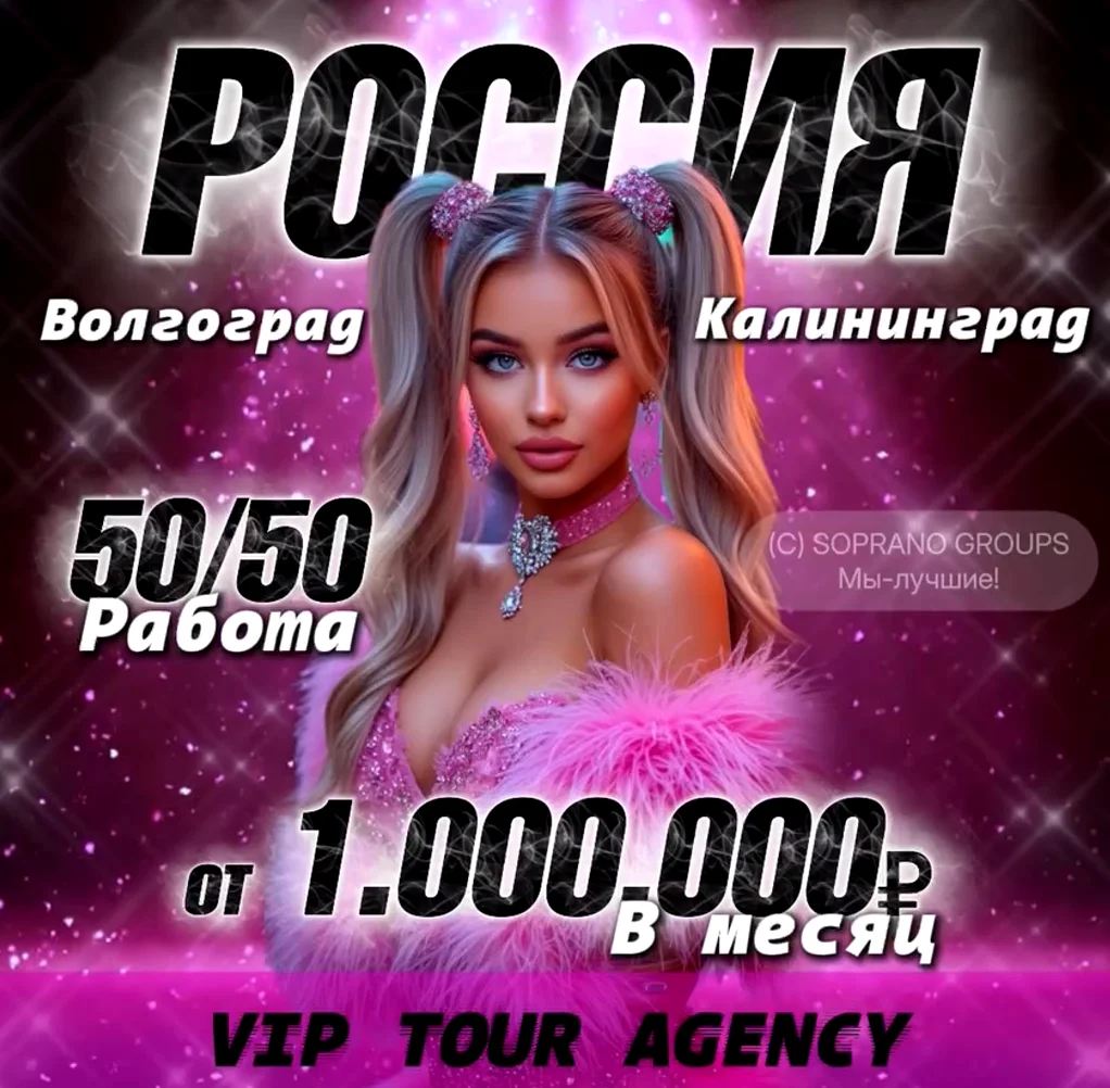 Работа в эскорте Волгоград,, Калининград