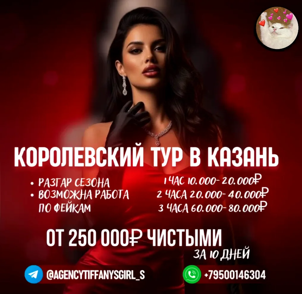 Работа в эскорте Казань
