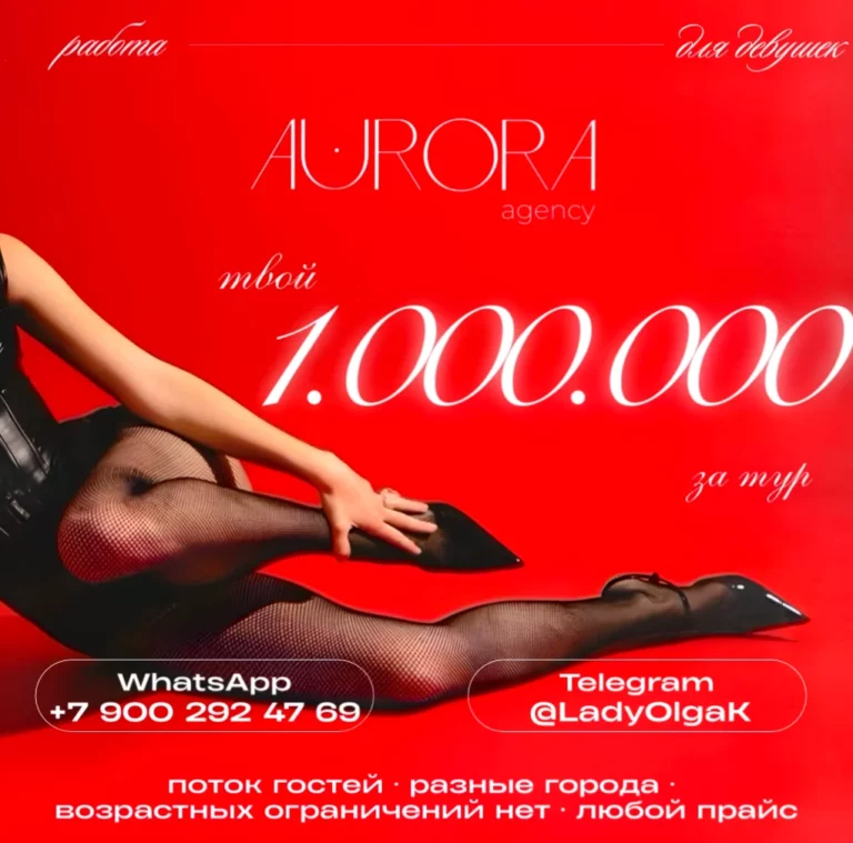 работа в эскорте Крым, Курск, Якутск