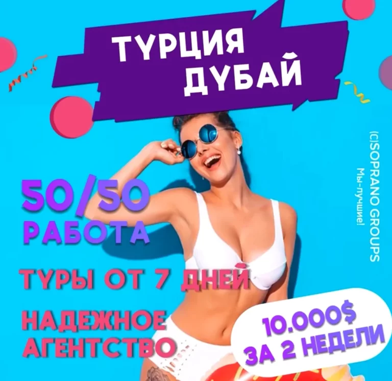 Работа в эскорте Турция
