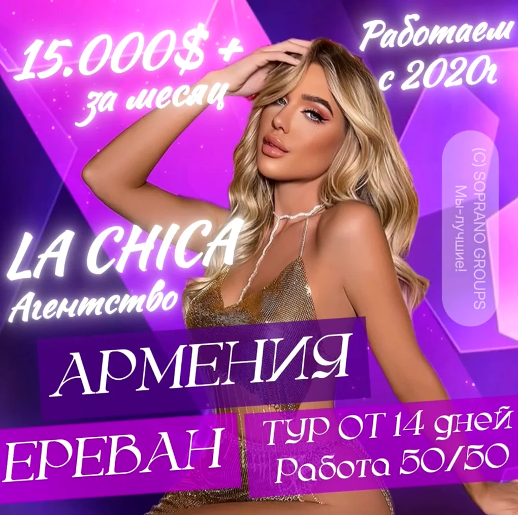Работа в эскорте Армения
