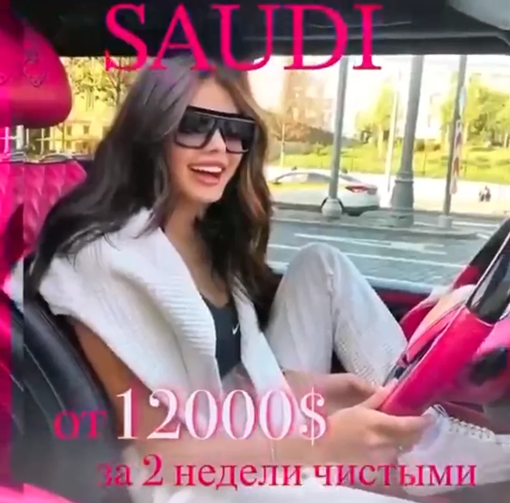 Работа в эскорте Сауди