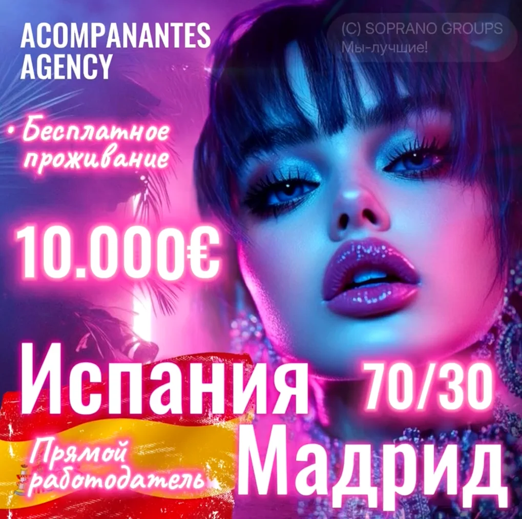 Работа в эскорте испания