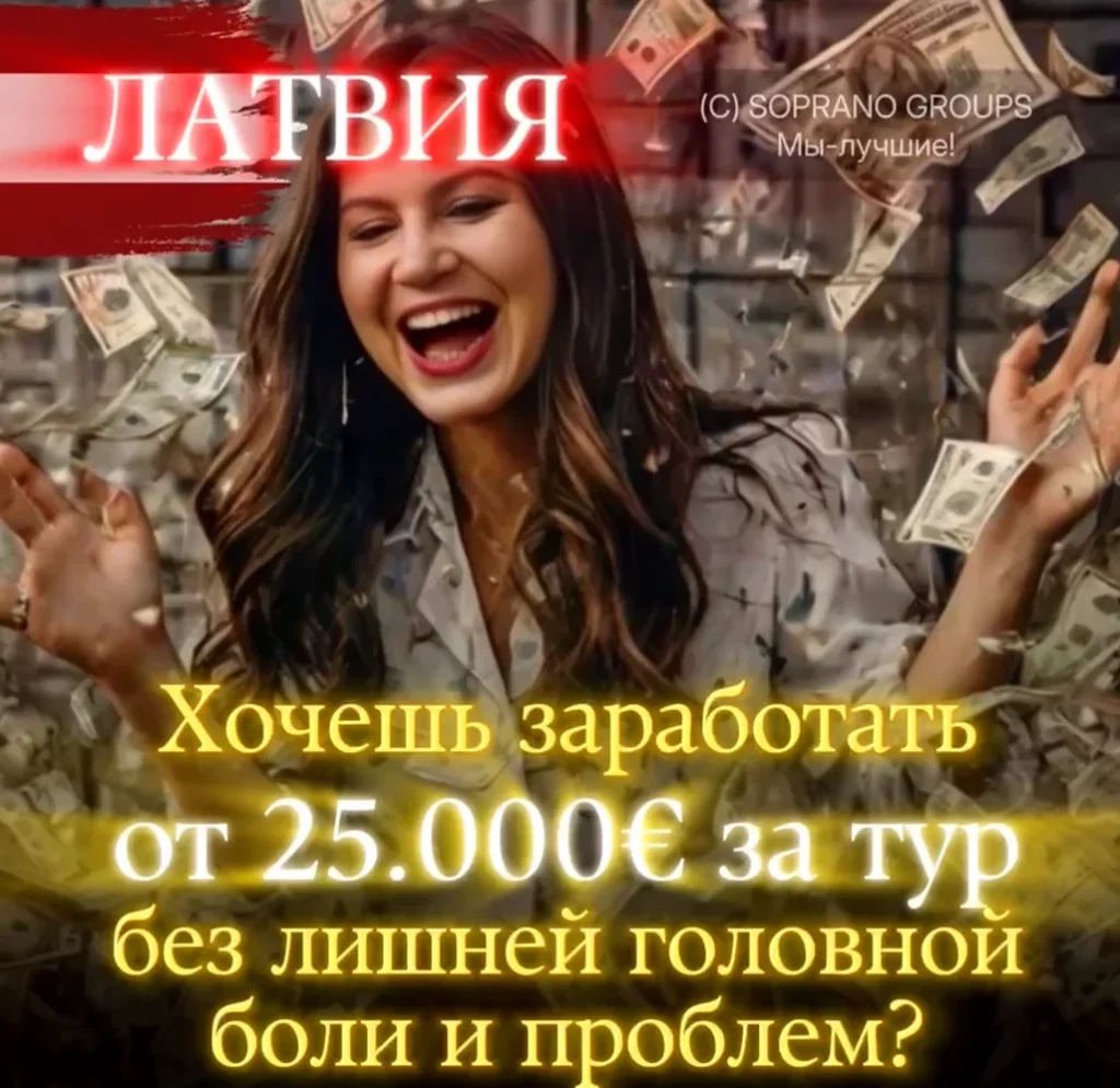 Работа в эскорте латвия