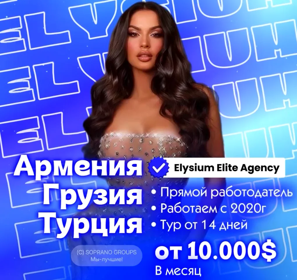 Работа в эскорте Сербия