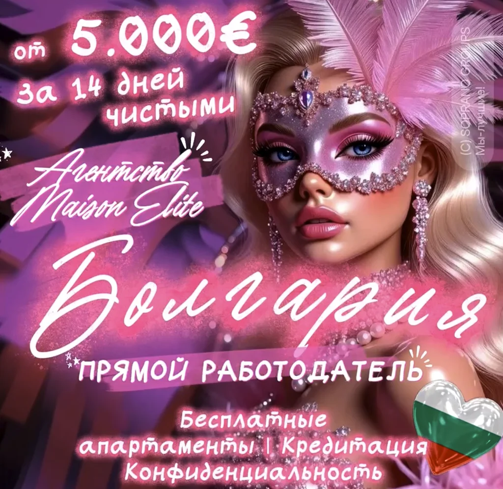 работа в эскорте болгария