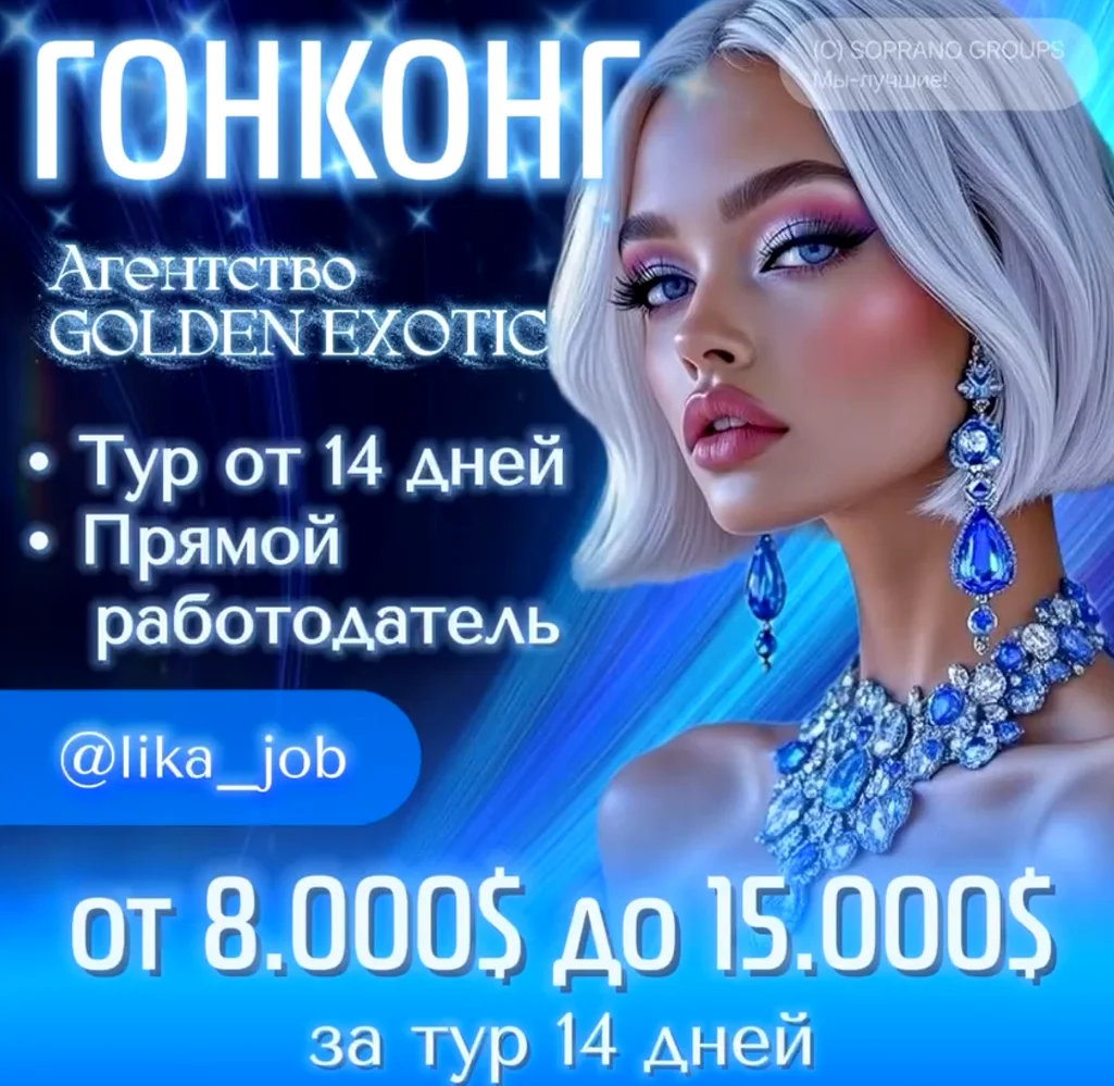 работа в эскорте Китай