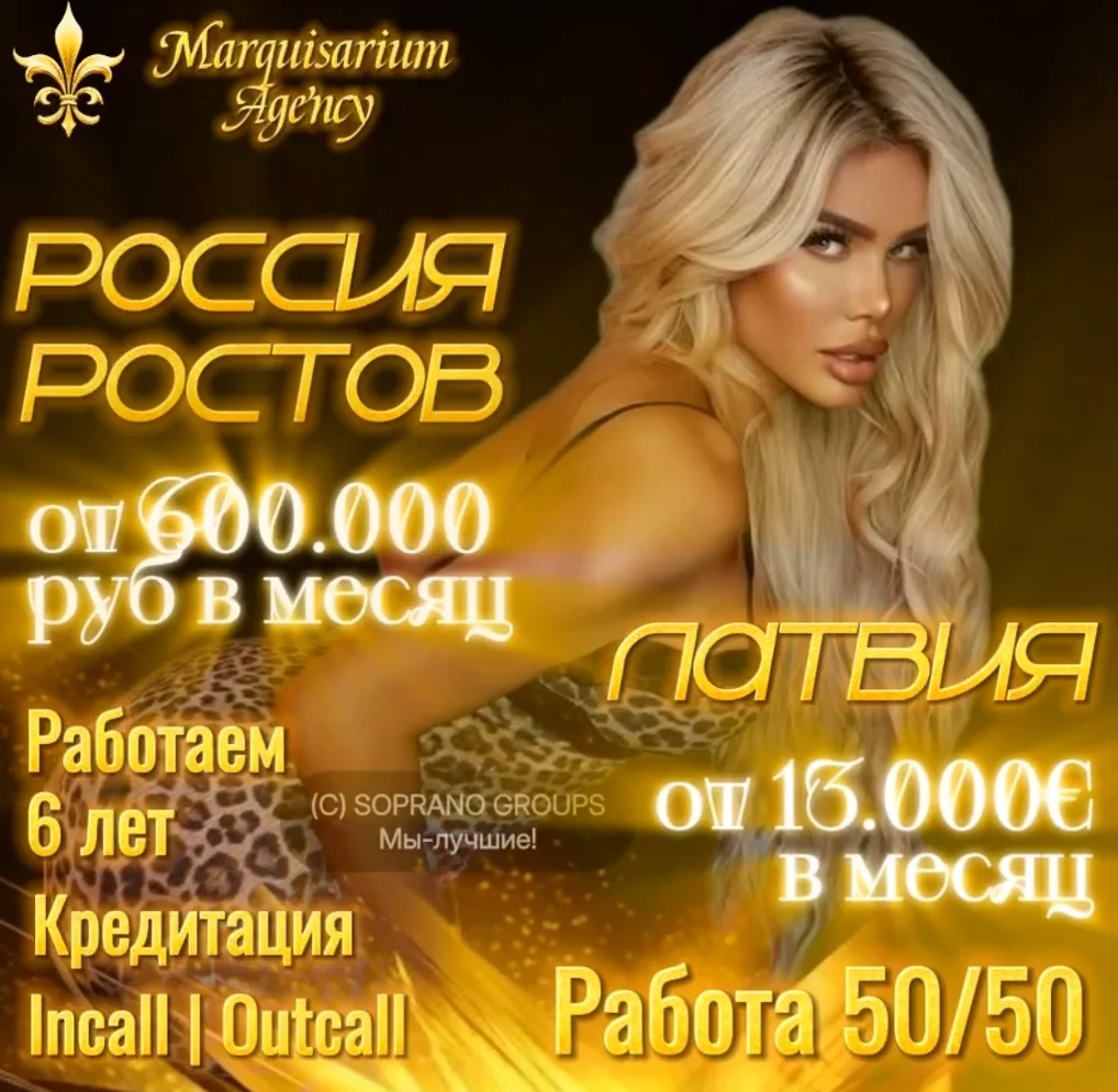 Работа в эскорте Латвия Ростов