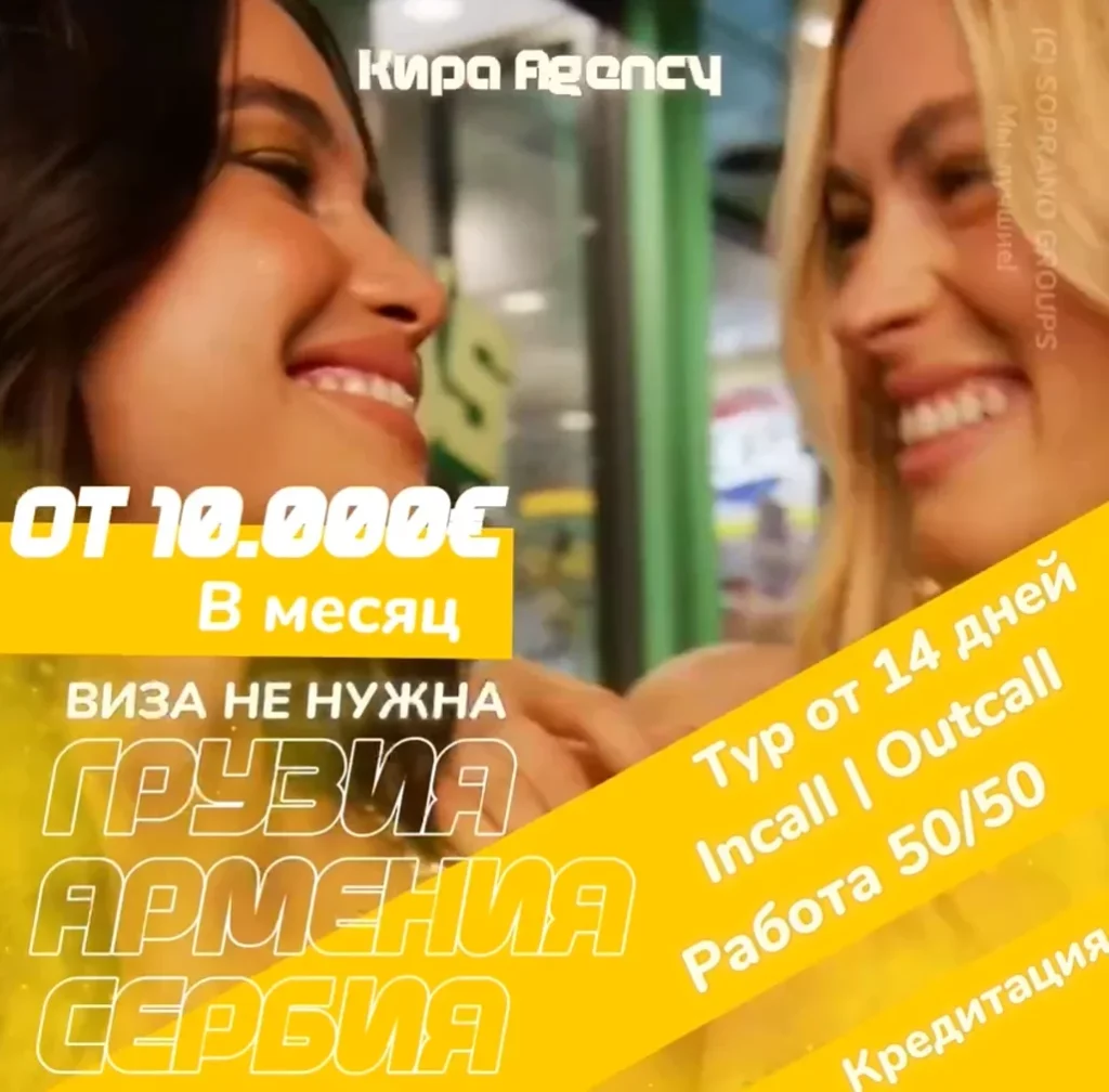 Работа в эскорте для девушек