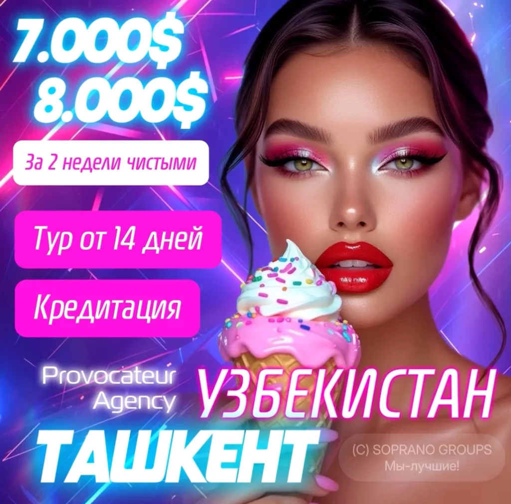 работа в эскорте Узбекистана