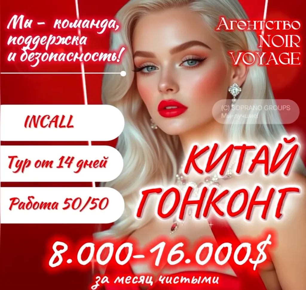 Работа в эскорте Китай
