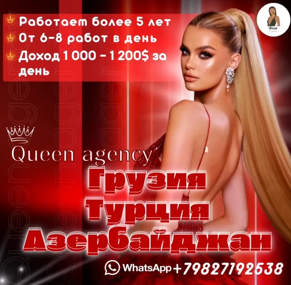 Работа в эскорте ТУрции