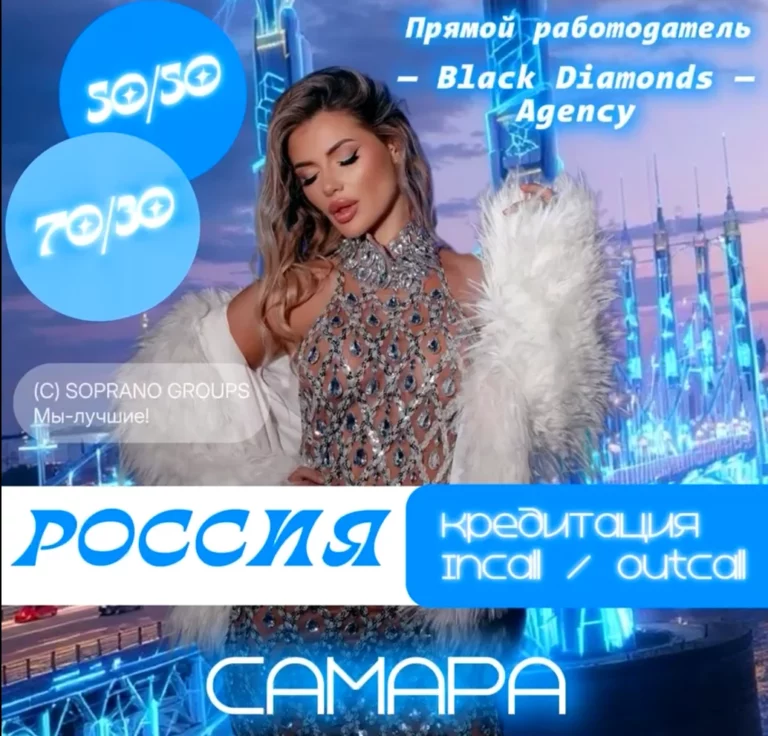 работа в эскорте Самары