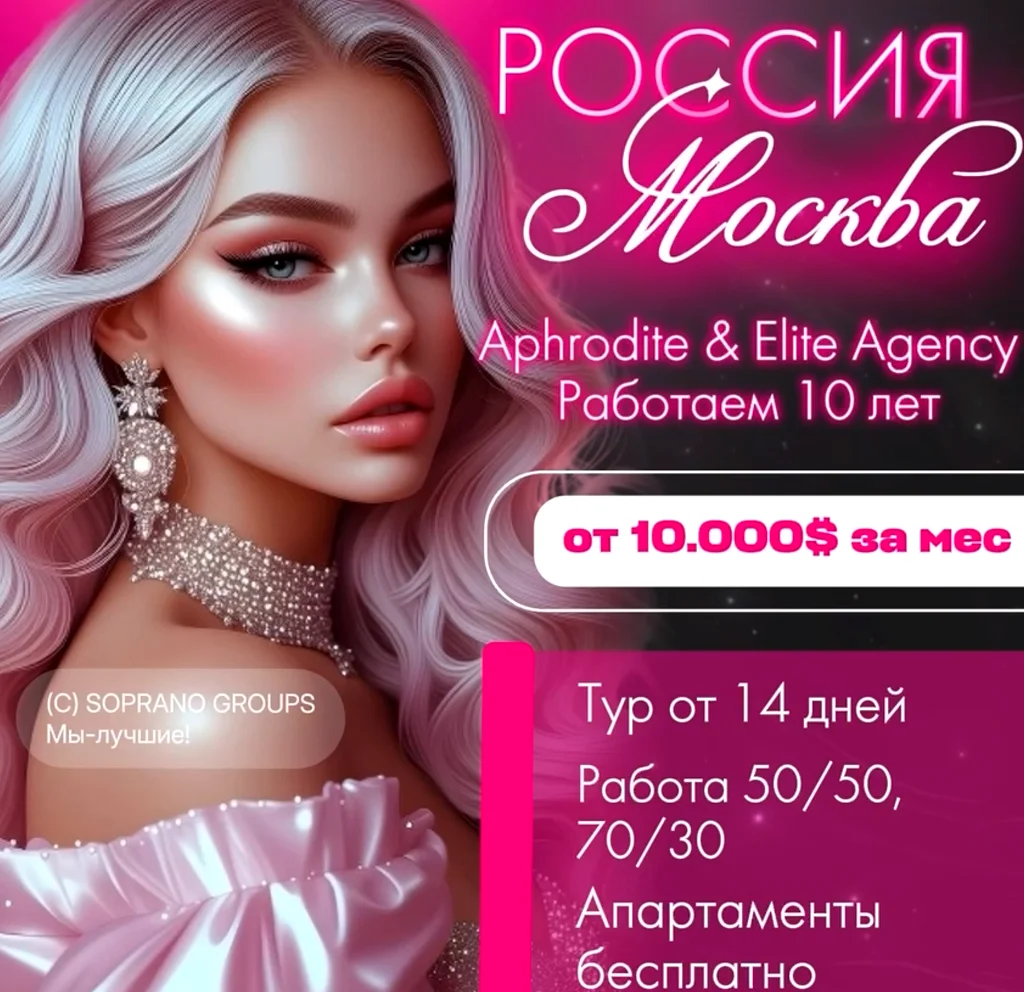 Работа в эскорте Москвы