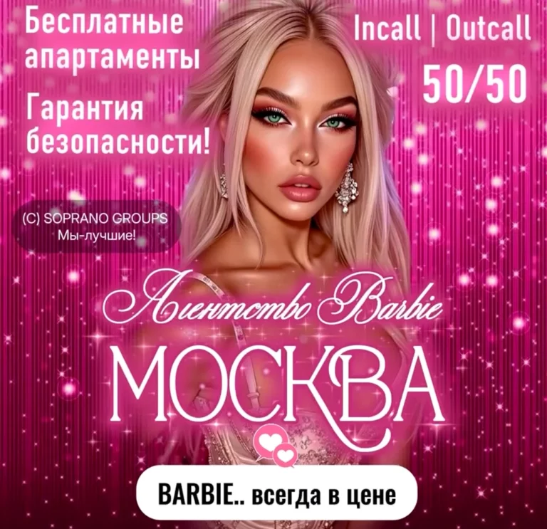 работа в эскорте Москва