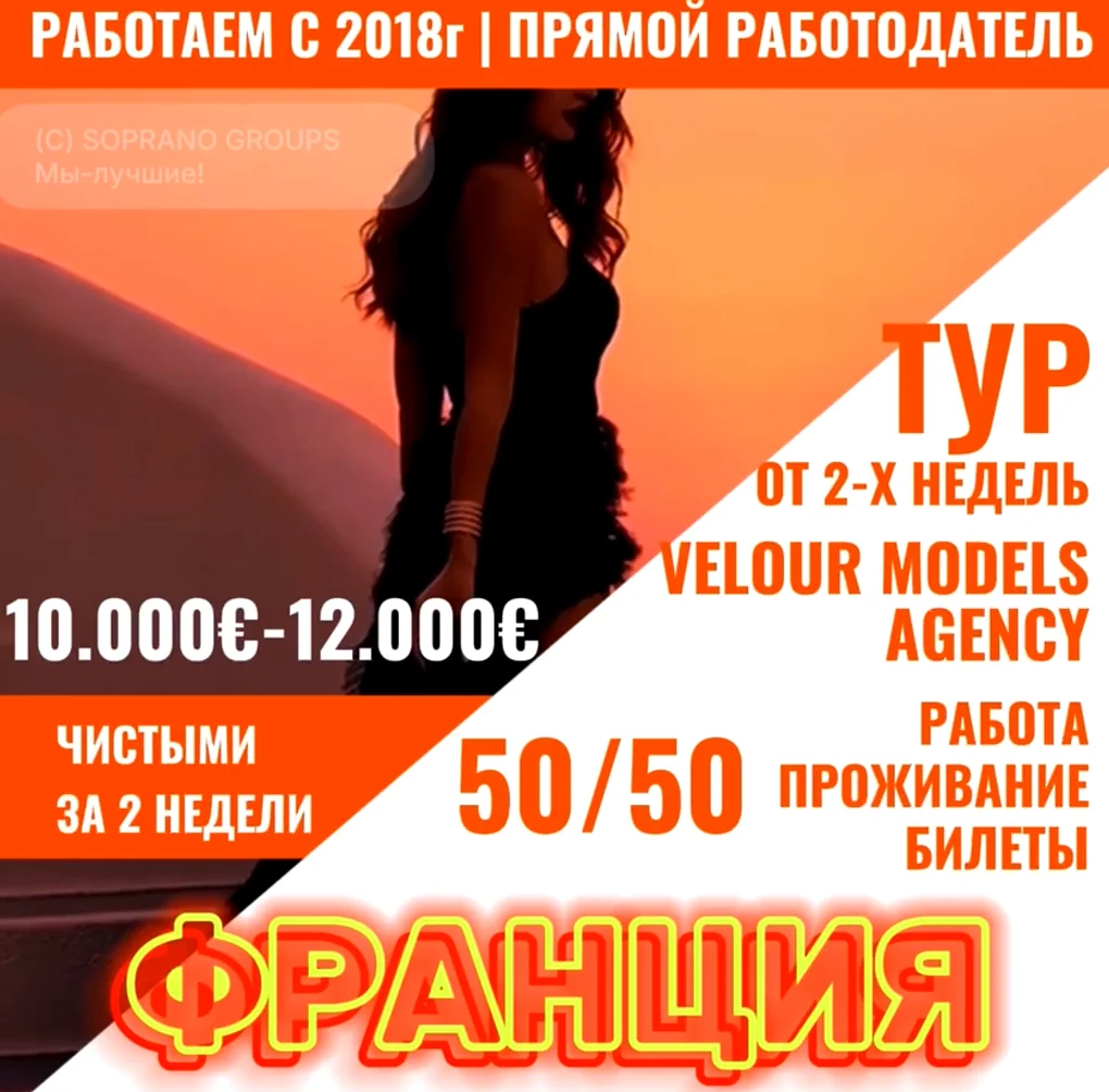 Работа в эскорте Франции
