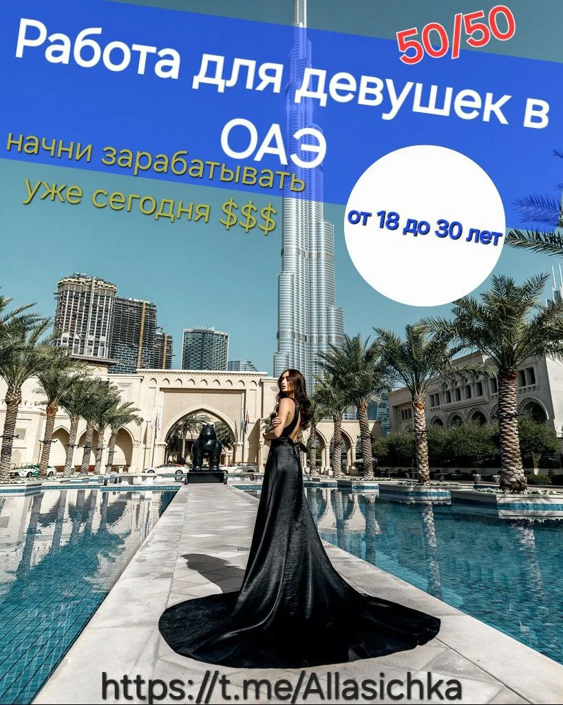 работа в эсукортк Дубай