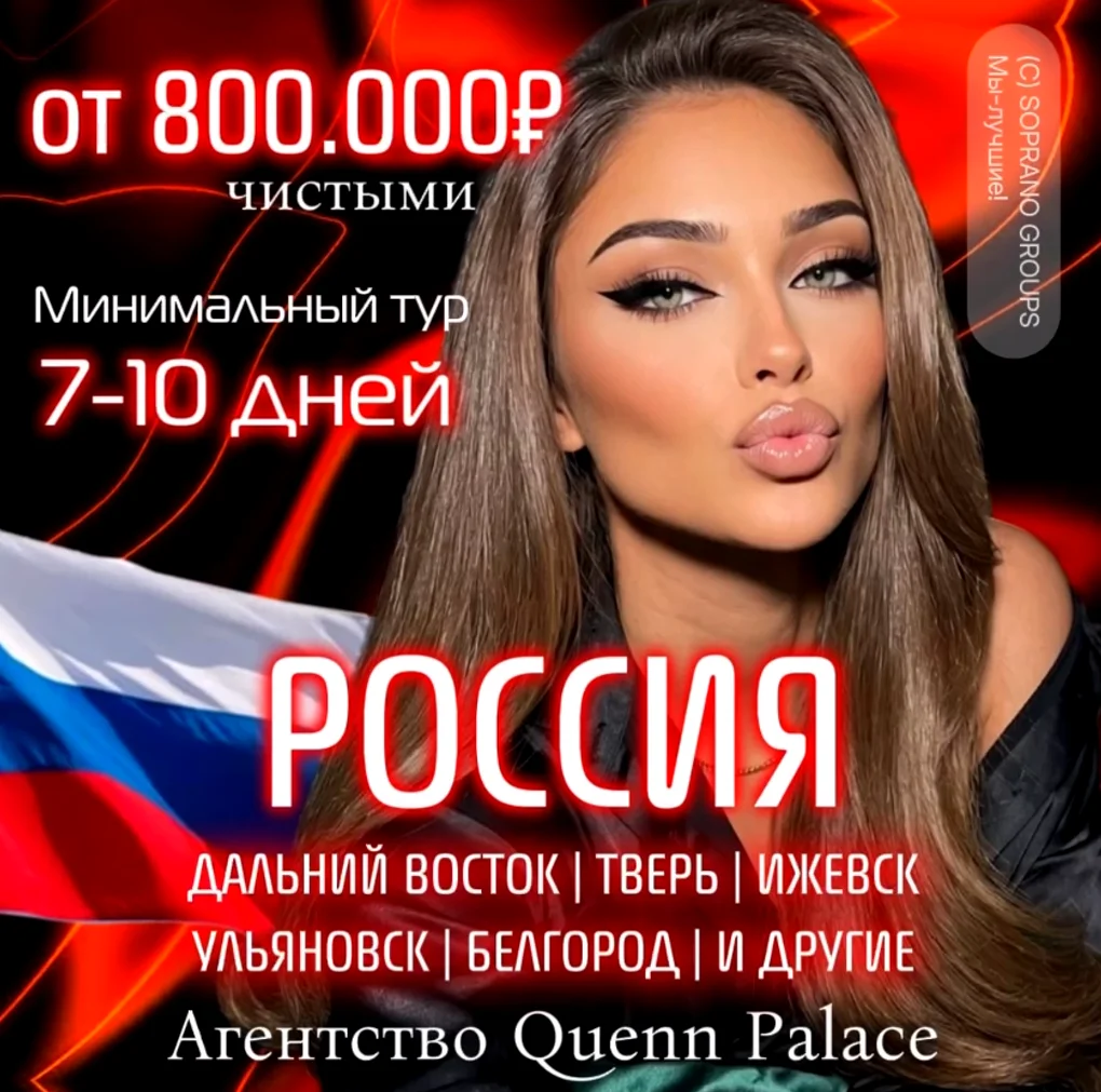 Работа в эскорте Дальнего Востока, Якутска
