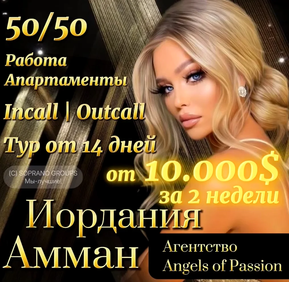 работа в эскорте иордании