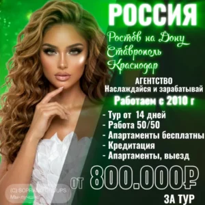 Работа в эскорте краснодар ростов