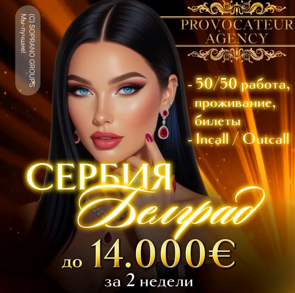 Работа в эскорте сервии