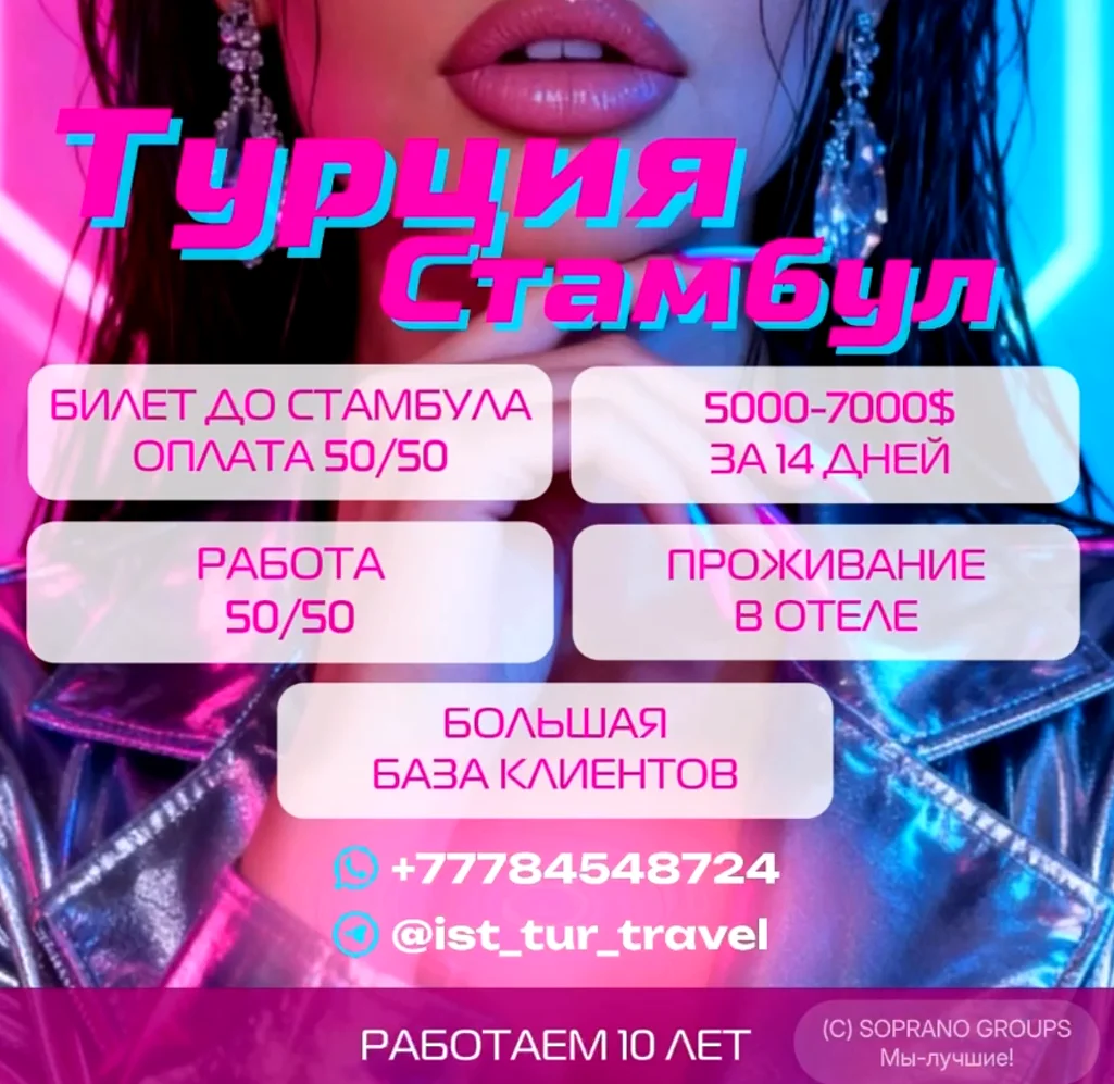 Работа в эскорте турция Стамабул