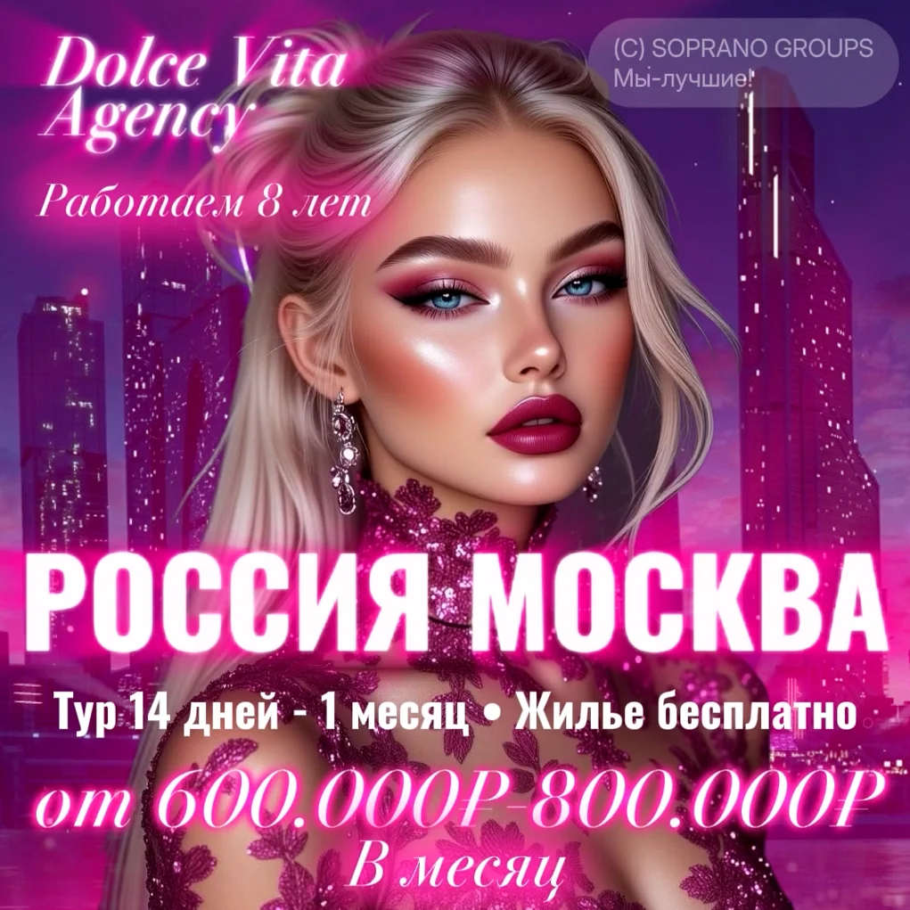 Работа в эскорте Москвы