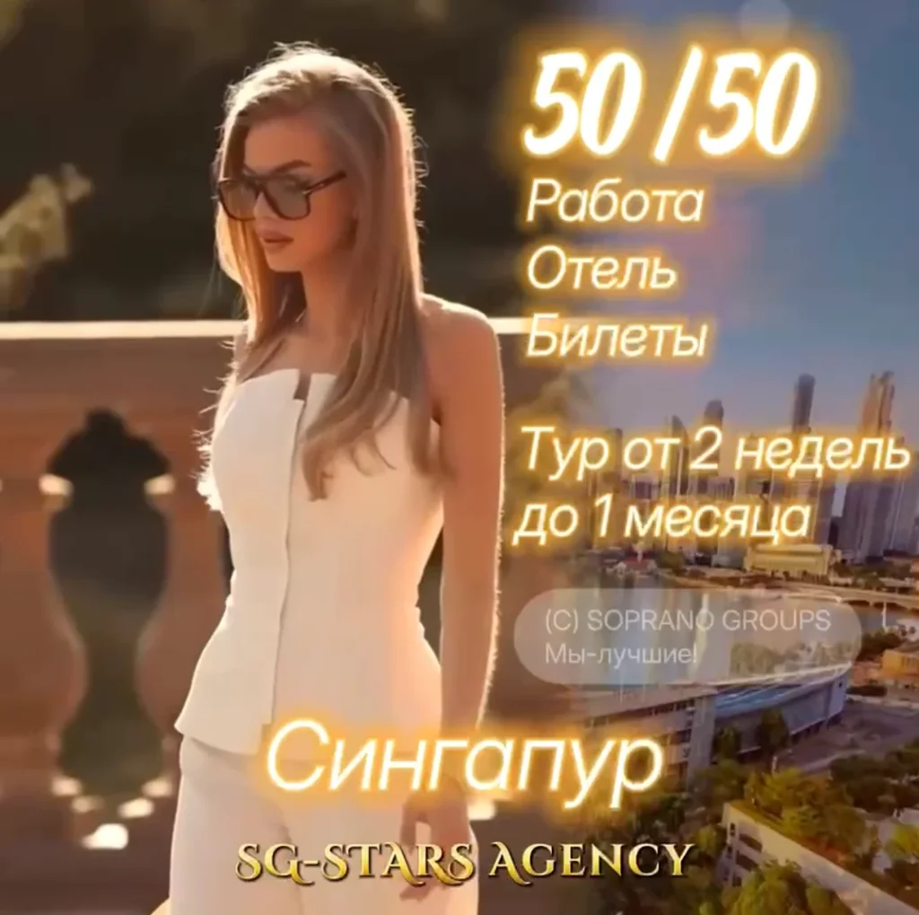 Работа в эскорет Сингапура