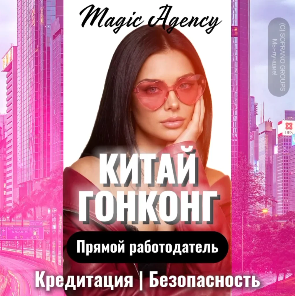 Работа в эскорте Китая