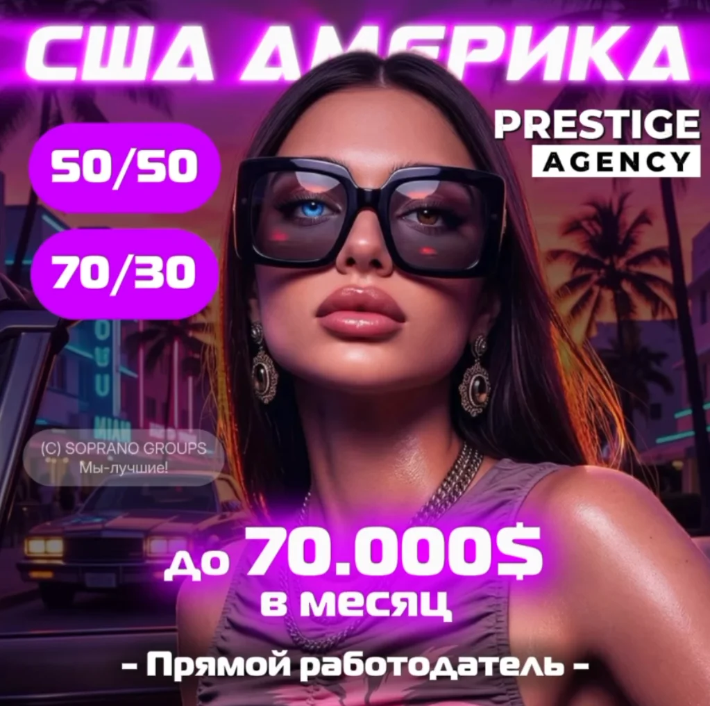 работа в эскорет США