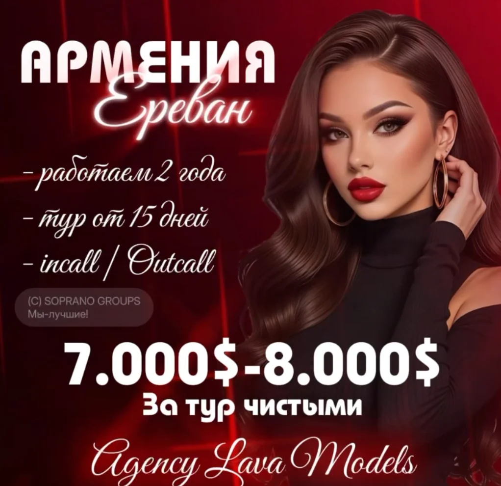 Работа в эскорте Армении