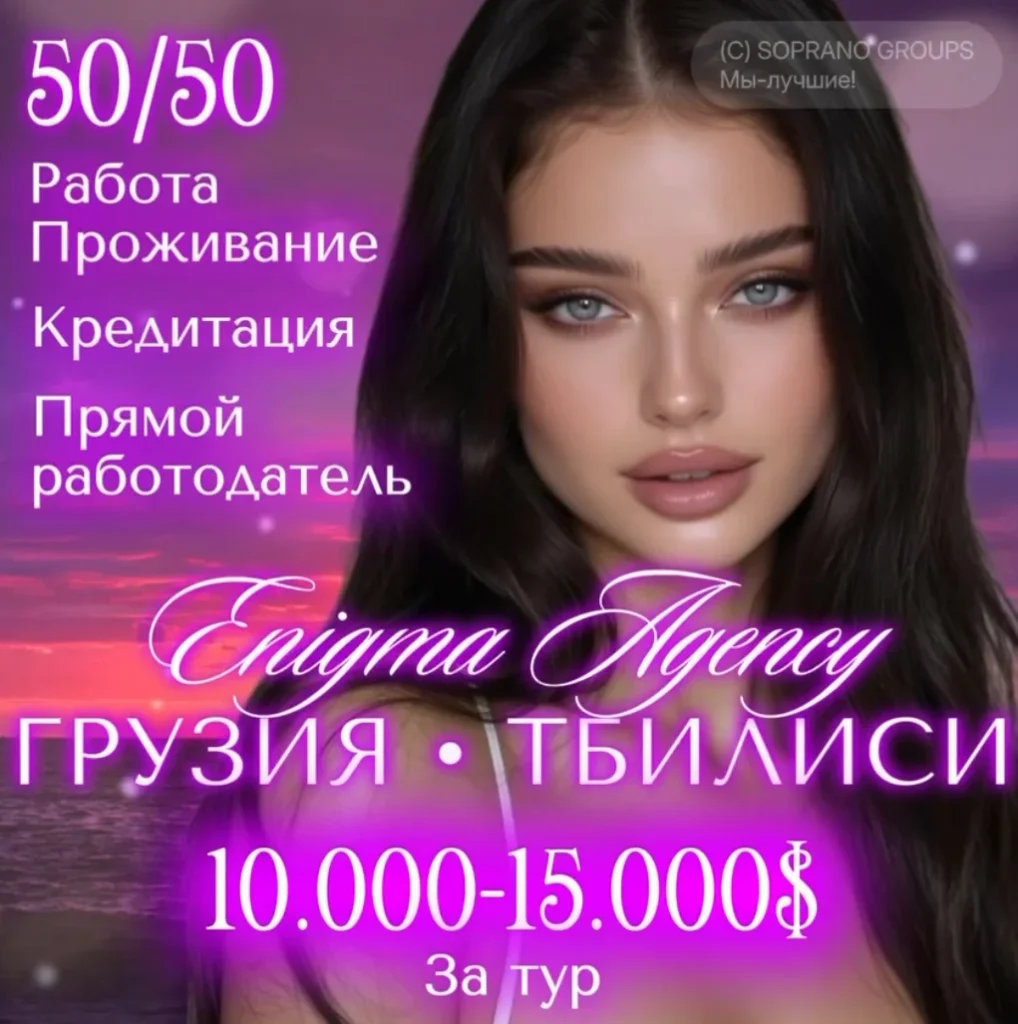 работа в эскорте грузии