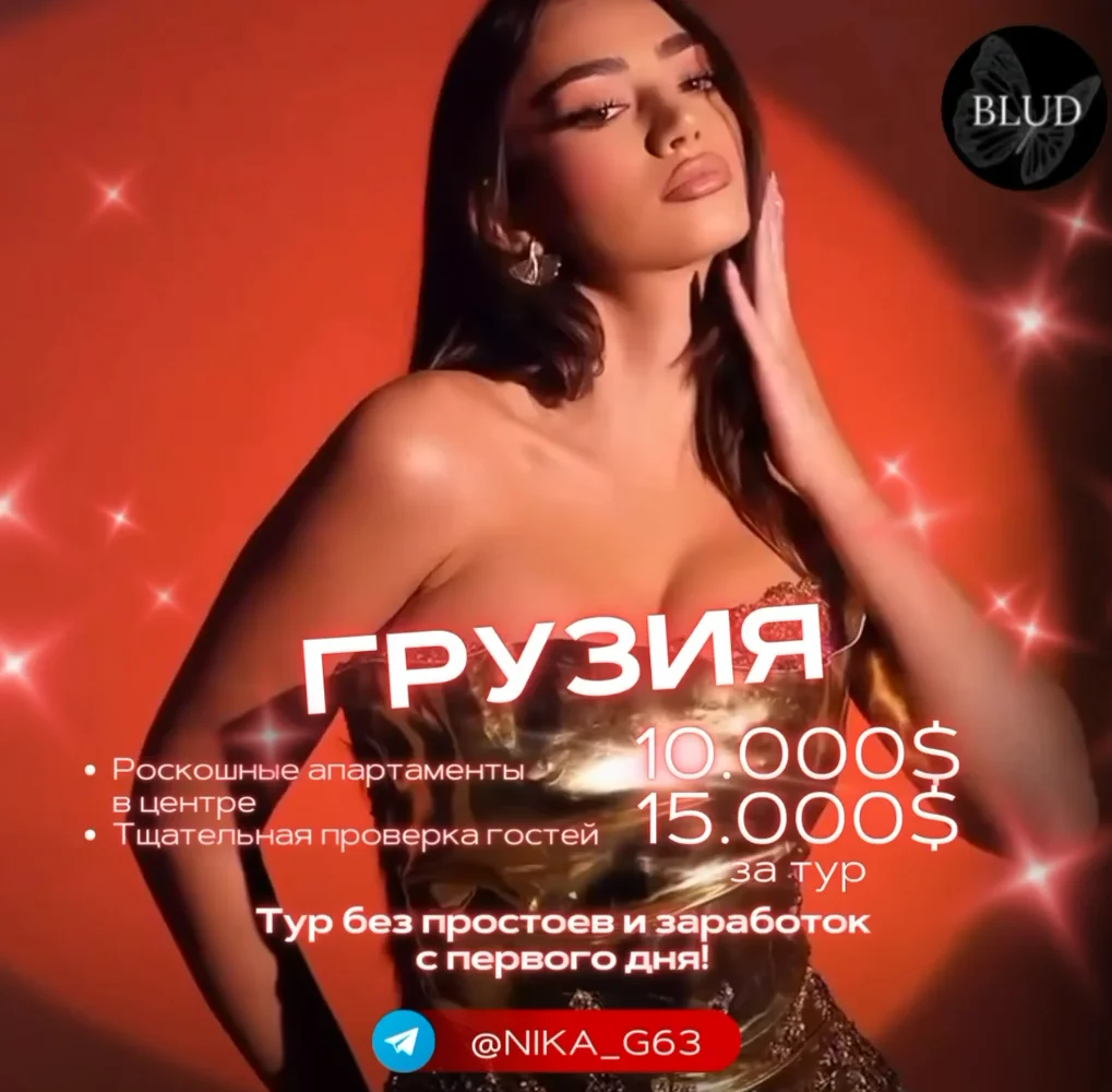 Работа в эскорте Грузии