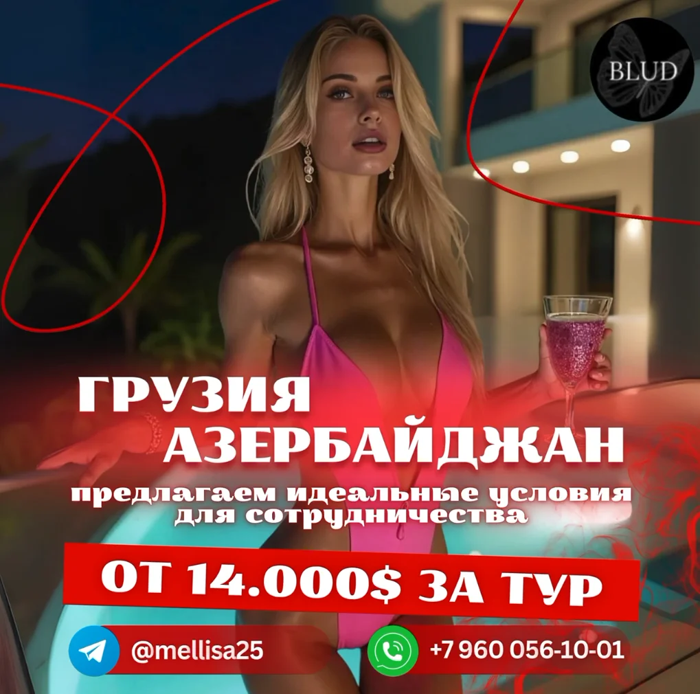 Работа в эскорте Азеррбайджан