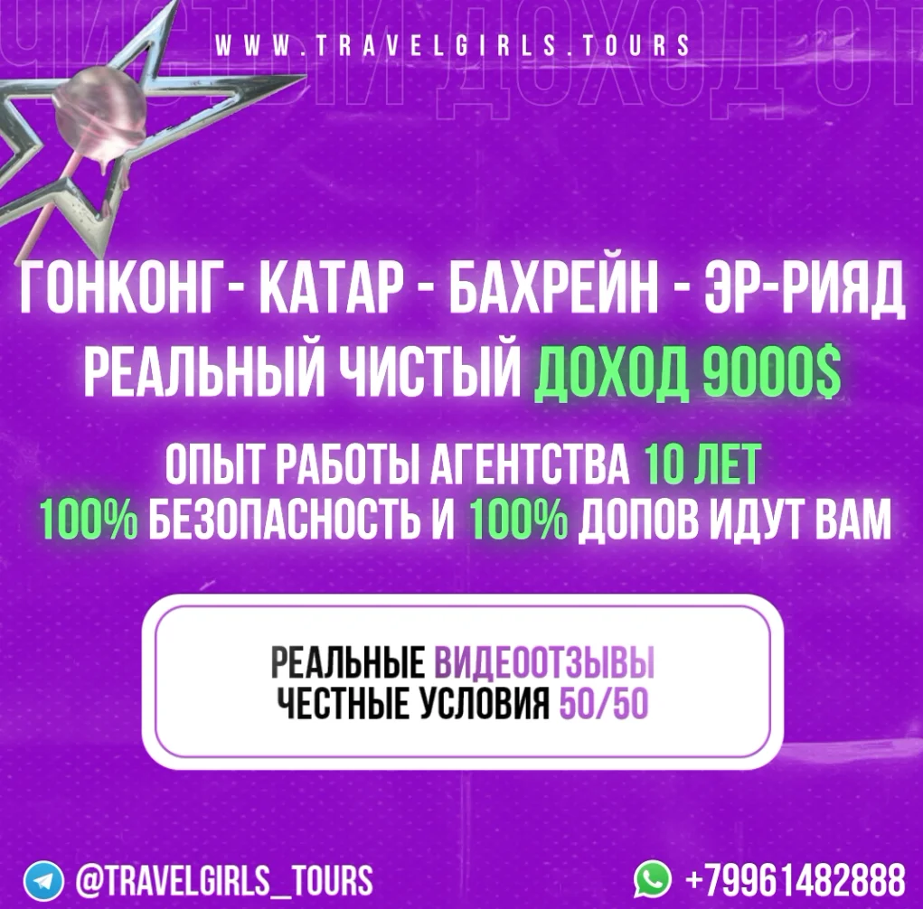 Работа в эскорте Бахрейн, Катар, Сауди