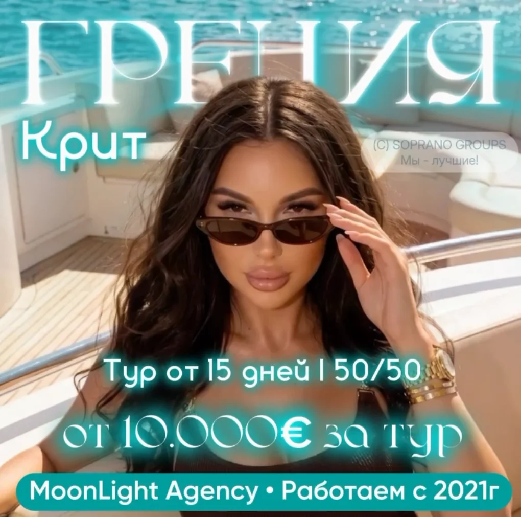 Работа в эскорте Греции