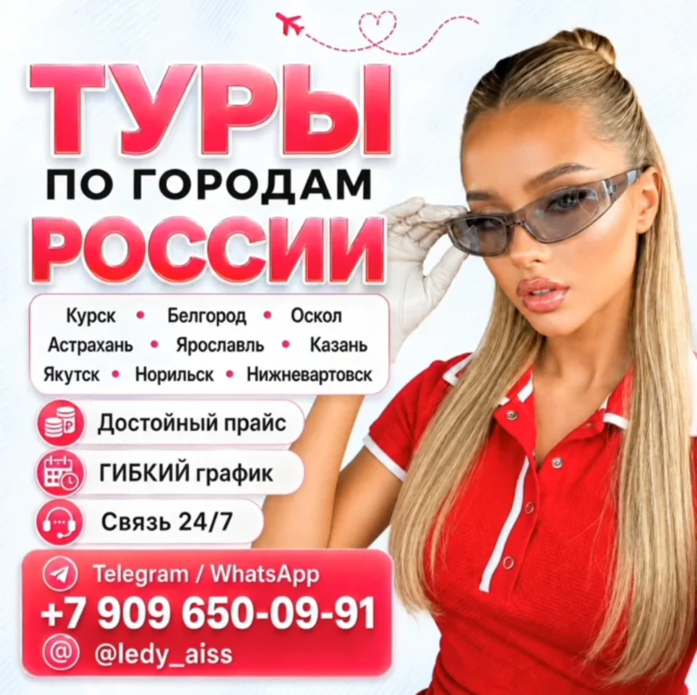 Работа в эскорте По россии