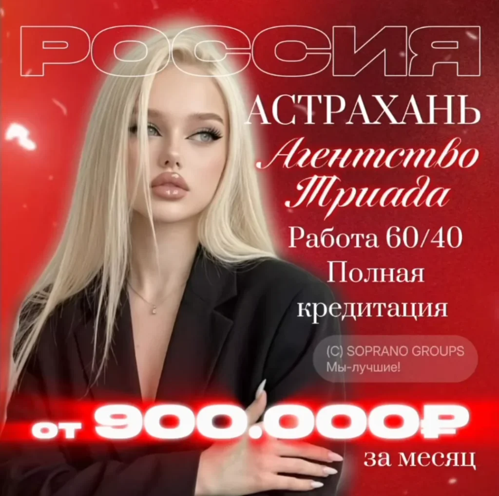 Работа в эскорте Астрахань