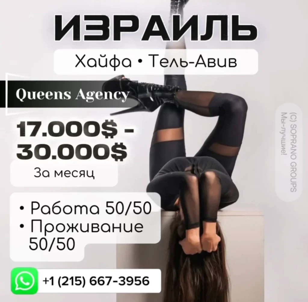 работа в эскорте Израиля