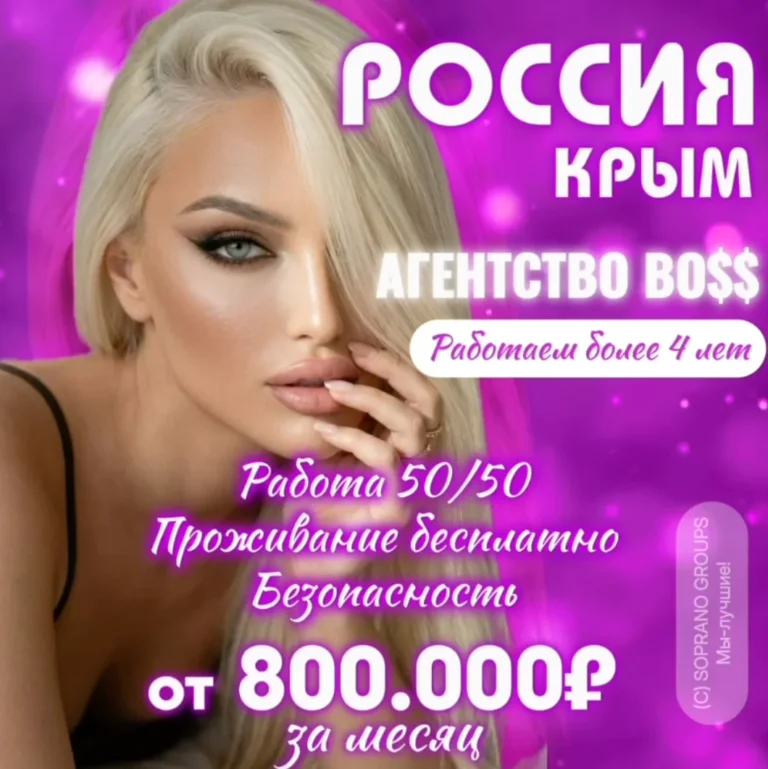 Работа в эскорте крыма