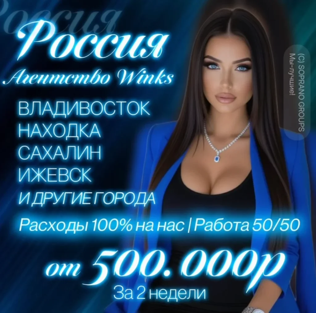 Работа в эскорт Новосибирск, Ростов, Владивосток