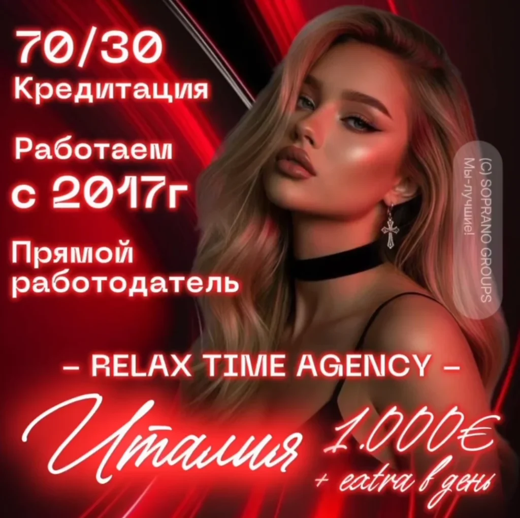 Работа в эскорте Италии