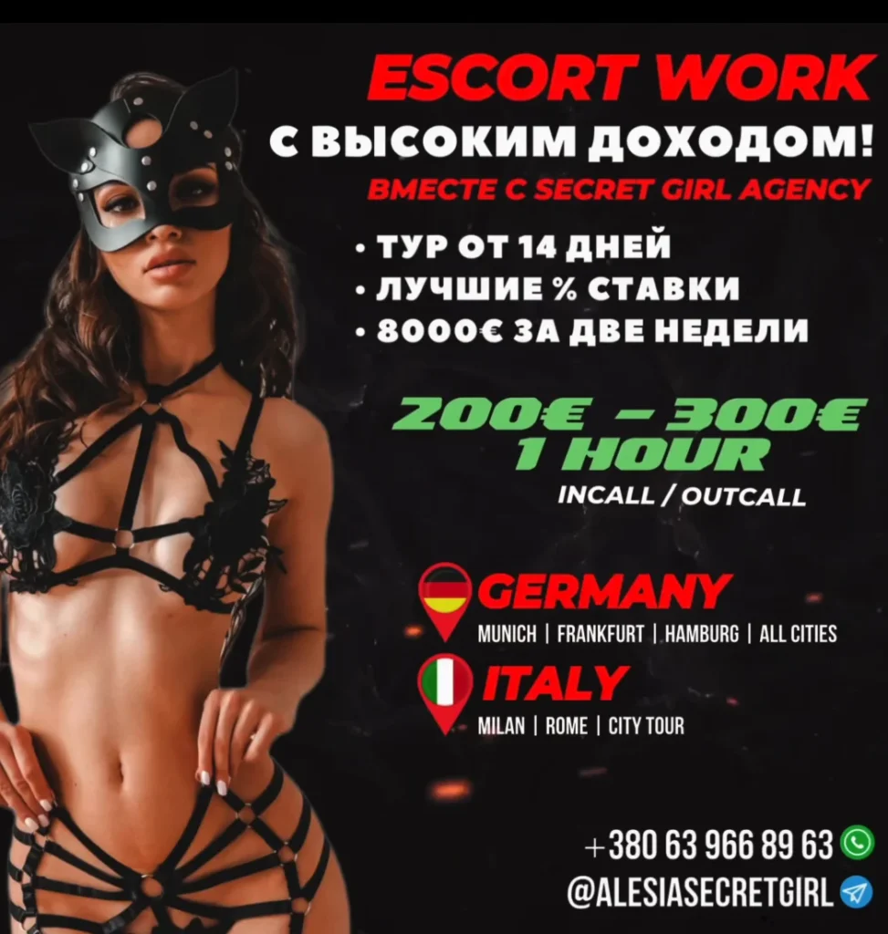 Работа в эскорте германия Италия